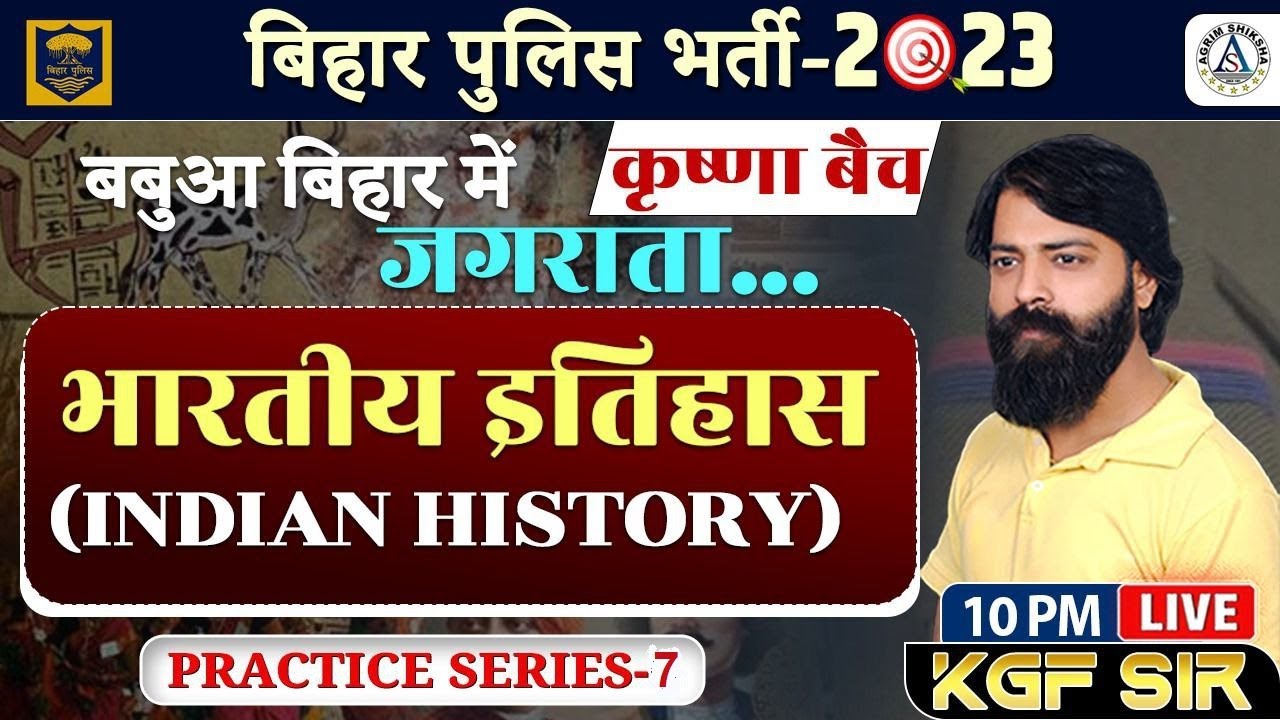 Bihar Police History Classes 2023 | Bihar Police History Questions | by KGF Sir | Practice Series