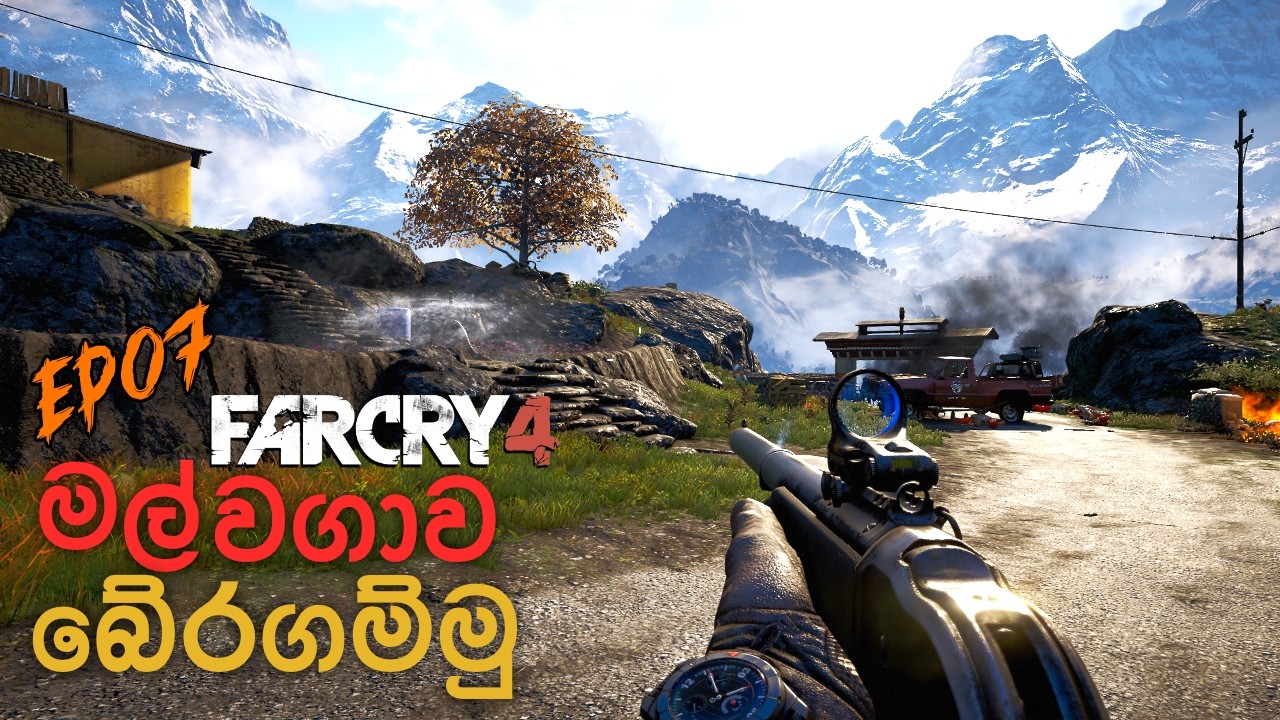 මල් වගාව බේරගම්මු - Far Cry 4 