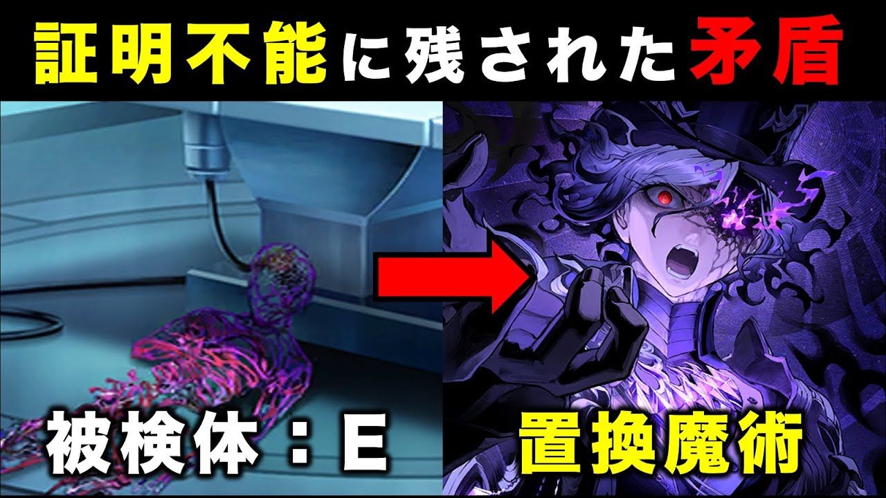 【FGO】死想顕現界域トラオムに残された「証明不能」について考察