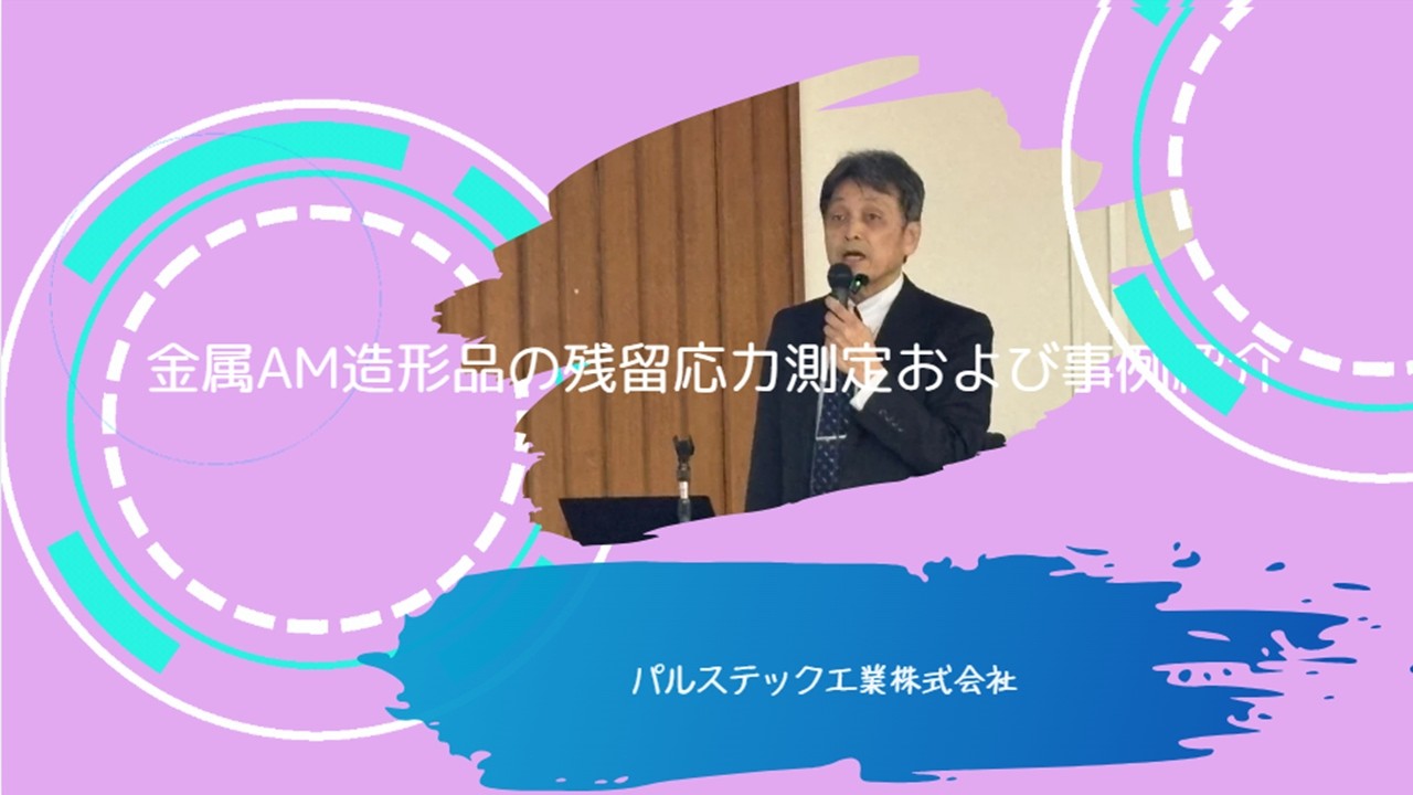 ④パルステック工業（福岡県工業技術センター）