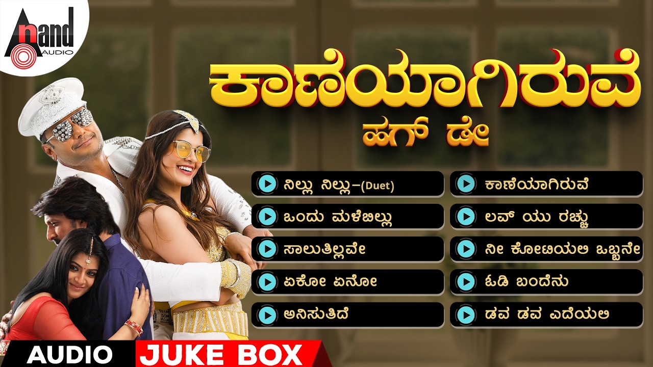 ಕಾಣೆಯಾಗಿರುವೆ - ಹುಗ ಡೇ | Audio Jukebox | Kannada Selected Songs | #hugday