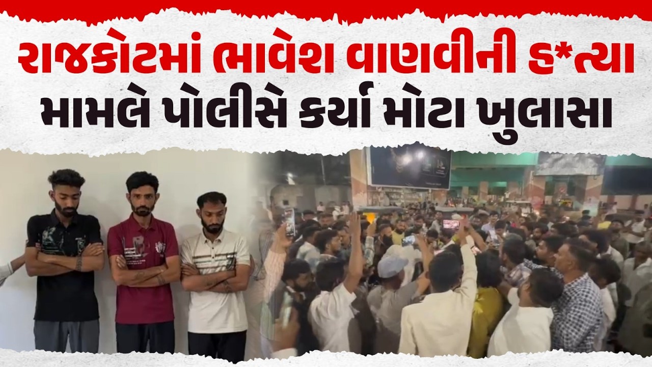 Rajkot Murder Case 🚨 | Police Action in Bhavesh Vanvi Case | Rajkot Breaking News | Our Rajkot