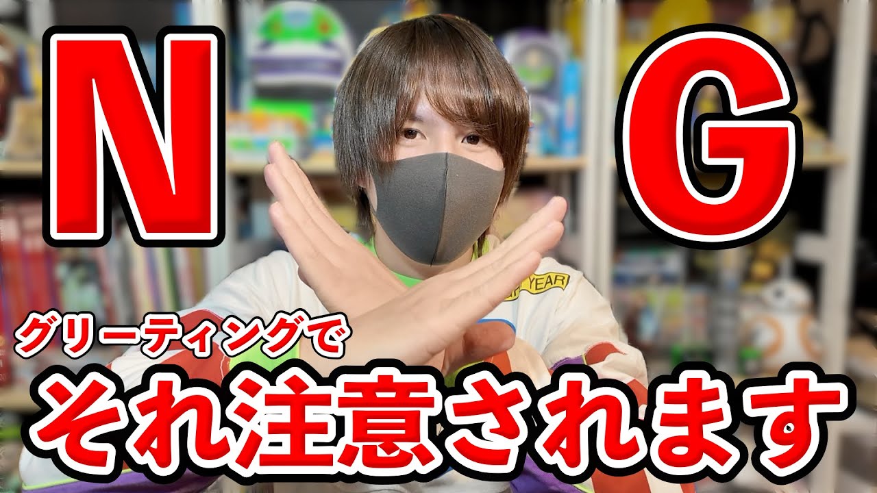 【マナー違反】注意されるかも？グリーティングでやってはいけないNG行為を紹介！【ディズニー】