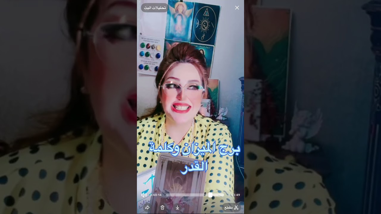 برج الميزان وكلمة القدر 
