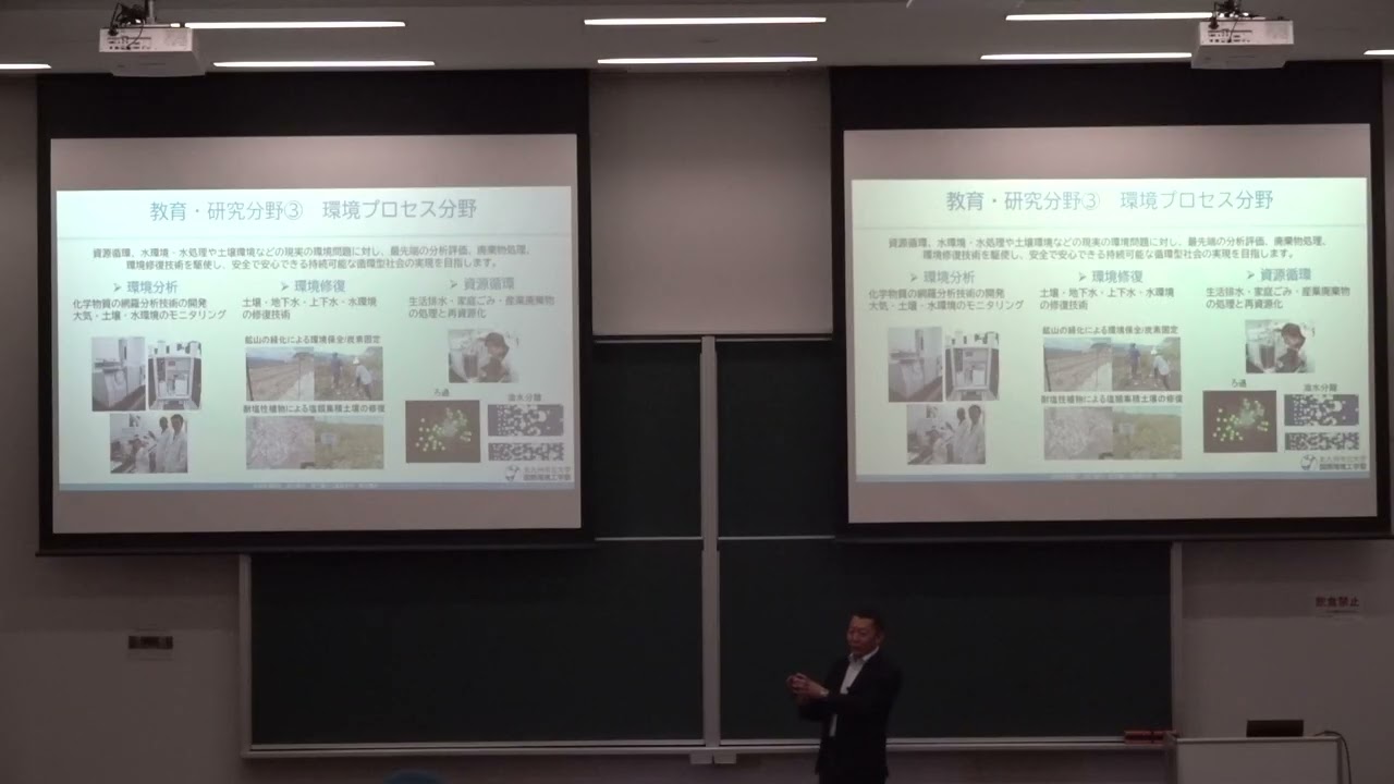 北九州市立大学国際環境工学部環境化学工学科　学科説明会（ミニオープンキャンパス2025）