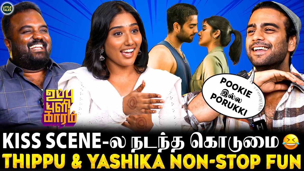 Thippu Bangkok போலாமா🤣கலாய்த்து தள்ளிய Yashika & Director😂Uppu Puli Kaaram Season 2 எப்போ?