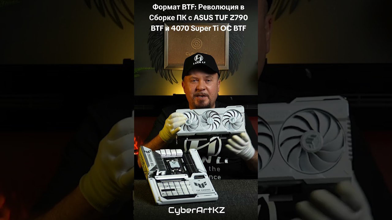 Формат BTF: Революция в Сборке ПК с ASUS TUF Z790 btf и 4070 Super Ti OC btf #пксборка #btf #обзор
