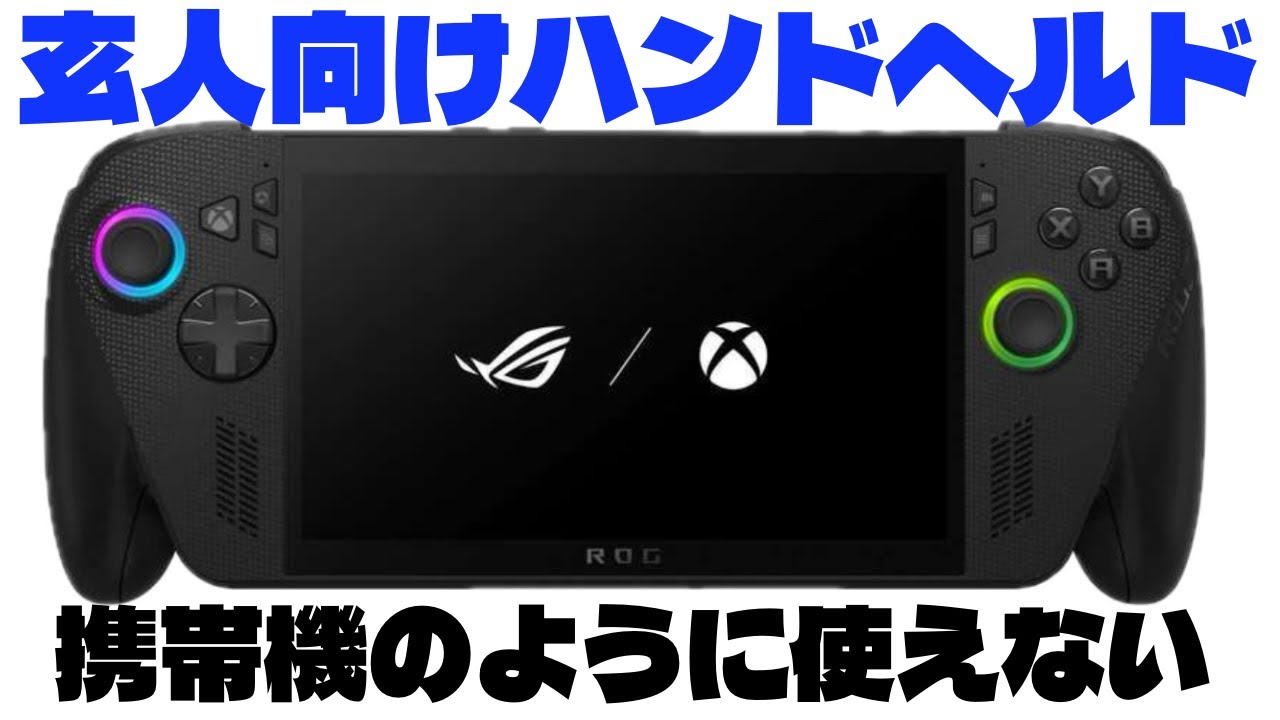 rog xbox ally x 1ヶ月使用 辛口レビュー