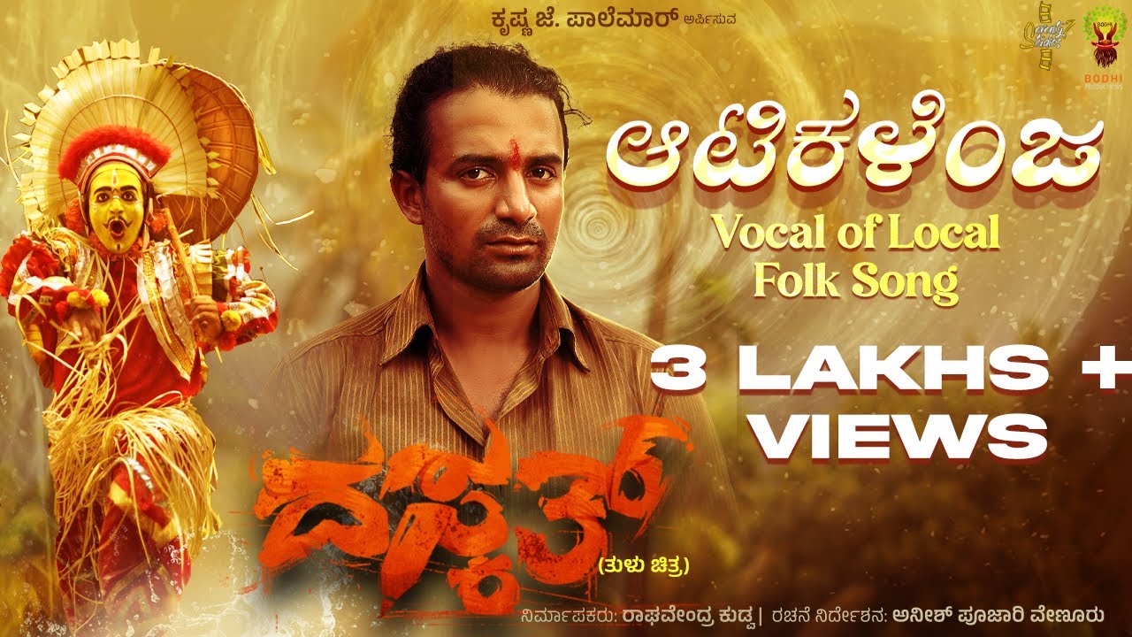 Aati Kalenja | Daskath Tulu Movie Song | Aneesh Poojary | Samarthan S Rao |