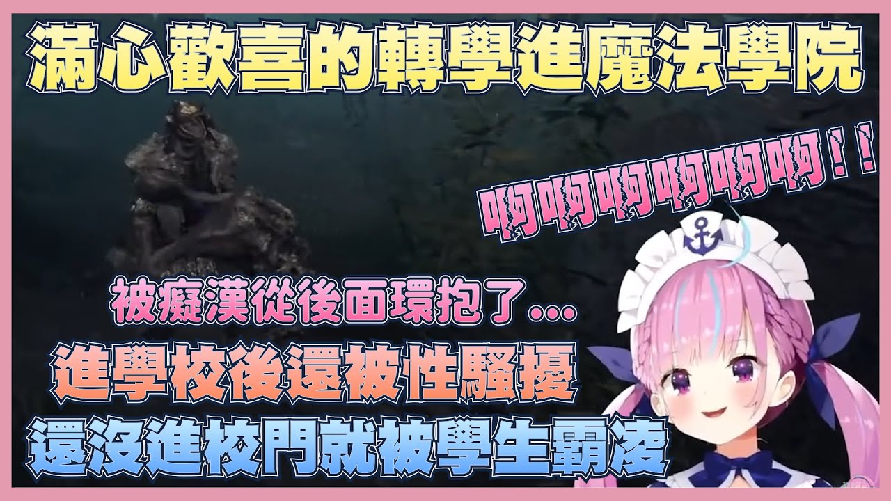 【艾爾登法環Ep.3】轉學去魔法學院雷亞盧卡利亞與滿月女王蕾娜菈【湊阿庫婭】【Vtuber翻譯】