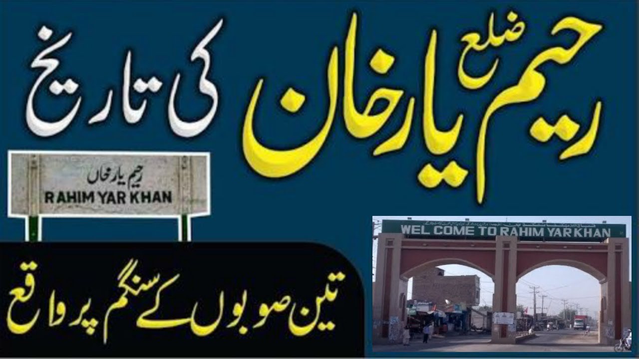 Full Documentary and History of Rahim yar khan | RYK | Punjab Pakistan