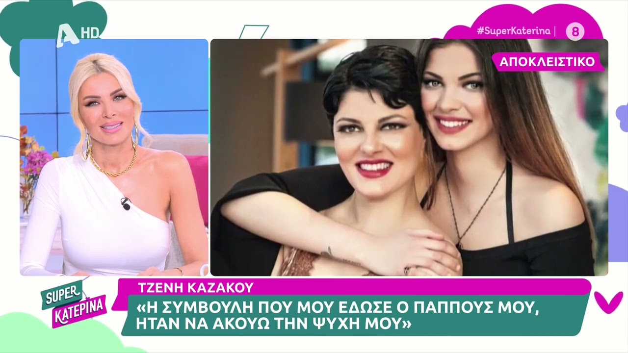 Η Τζένη Καζάκου ( Γεωργία Γιαννοπούλου | Ο Παράδεισος των κυριών) στη Super Κατερίνα | 26/10/2022
