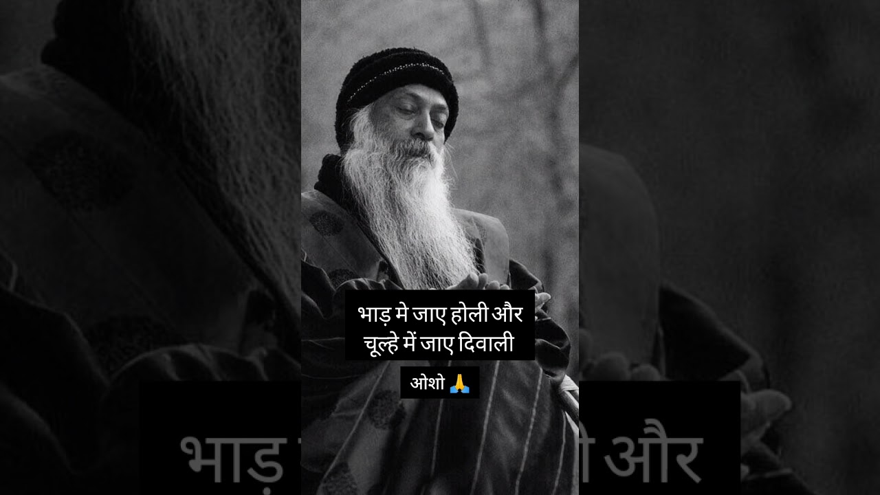Osho Vani    Bhaad me Jaaye Holi or Diwali