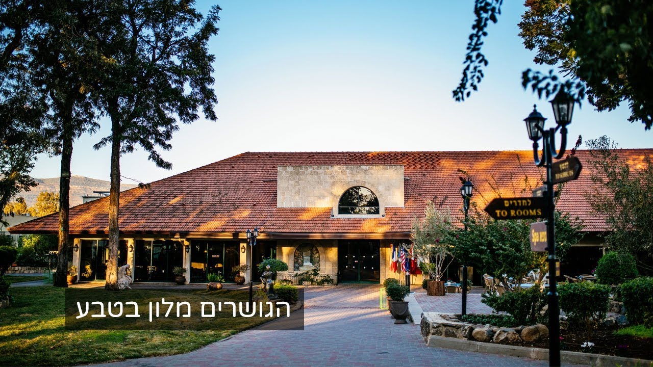 הגושרים מלון בטבע - הוטלס