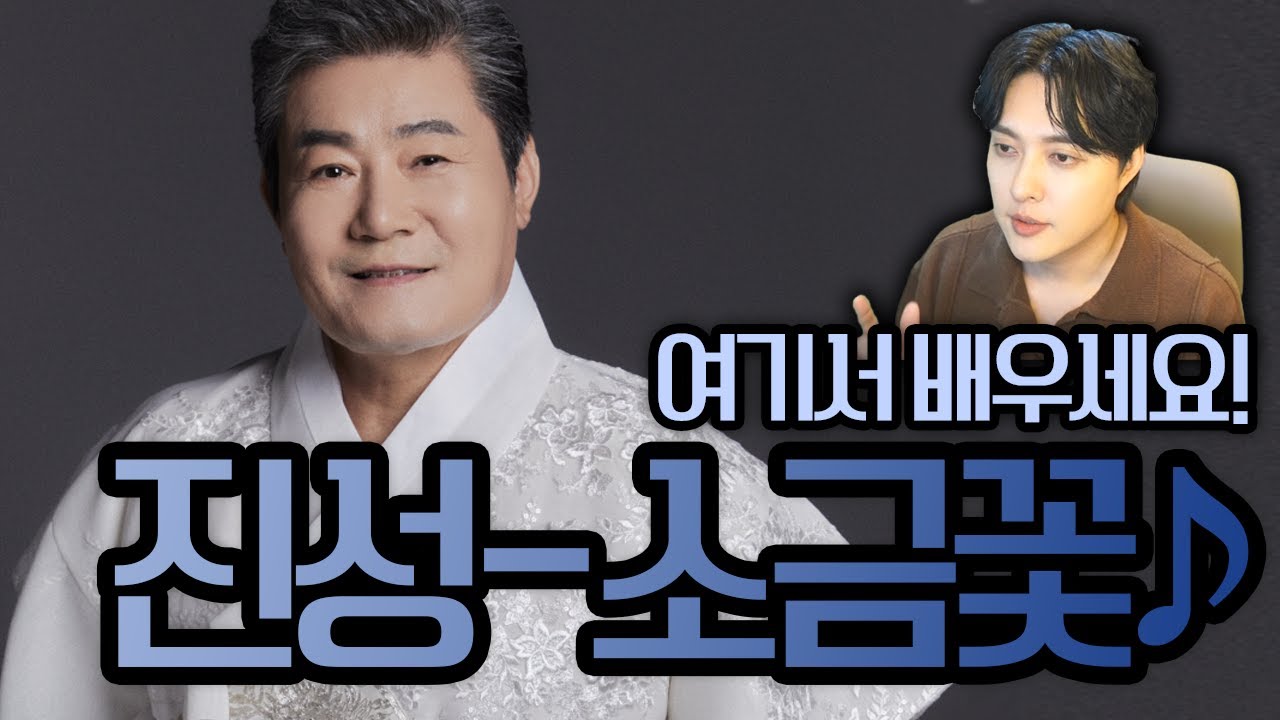 진성 신곡! 