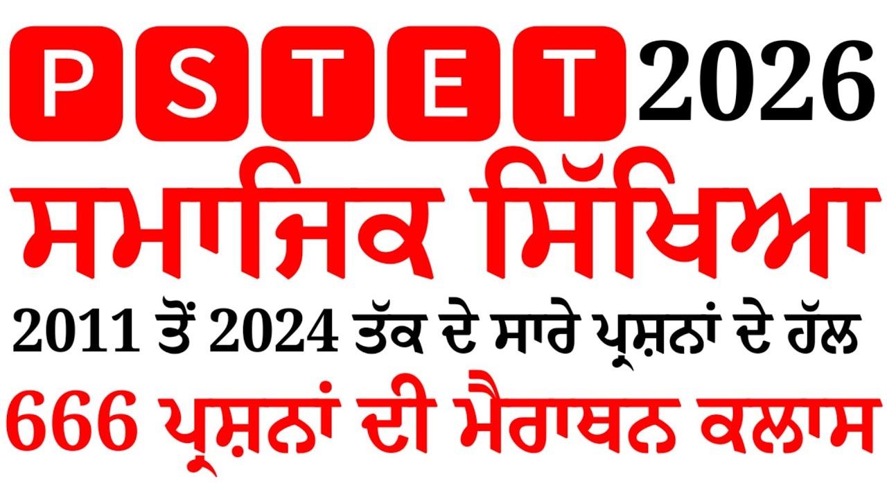 Pstet Social Studies Marathon Class  Pstet Previous year Solved question paper Social science sst.
