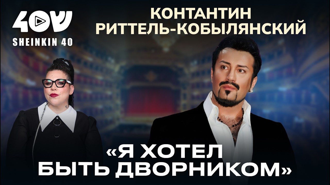 Мифы о певцах, возвращение в Израиль и магия музыки: Константин Риттель-Кобылянский и Элла Пасик