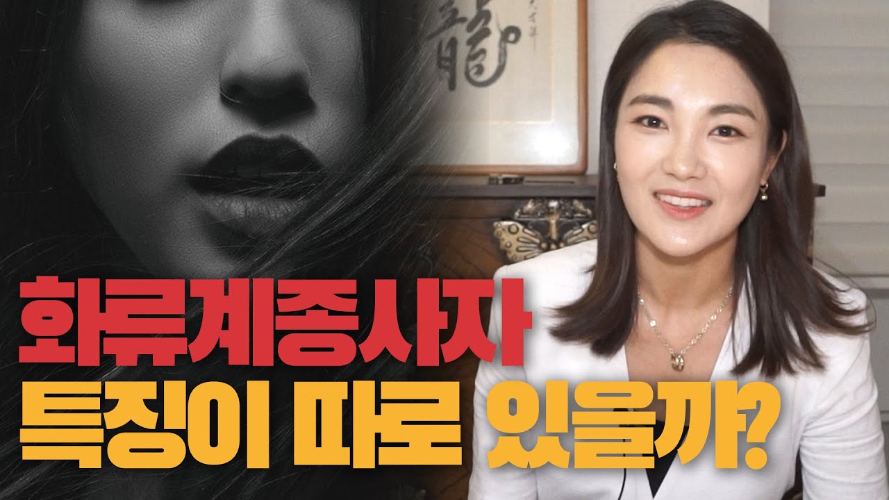 (갓신내림받은무당)화류계종사자들의 특징, 특히 가운신녀를 많이 찾는 이유는?!
