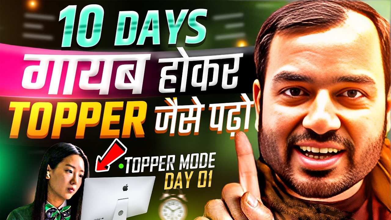 10 DAYS गायब होकर TOPPER जैसे पढ़ो🔥| STUDY MOTIVATION