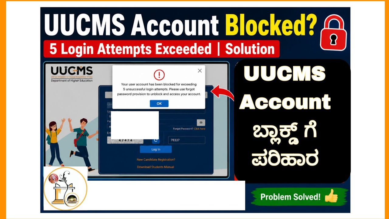 UUCMS Account Blocked?| | Solution| UUCMS Account ಬ್ಲಾಕ್ಡ್ ಪರಿಹಾರ