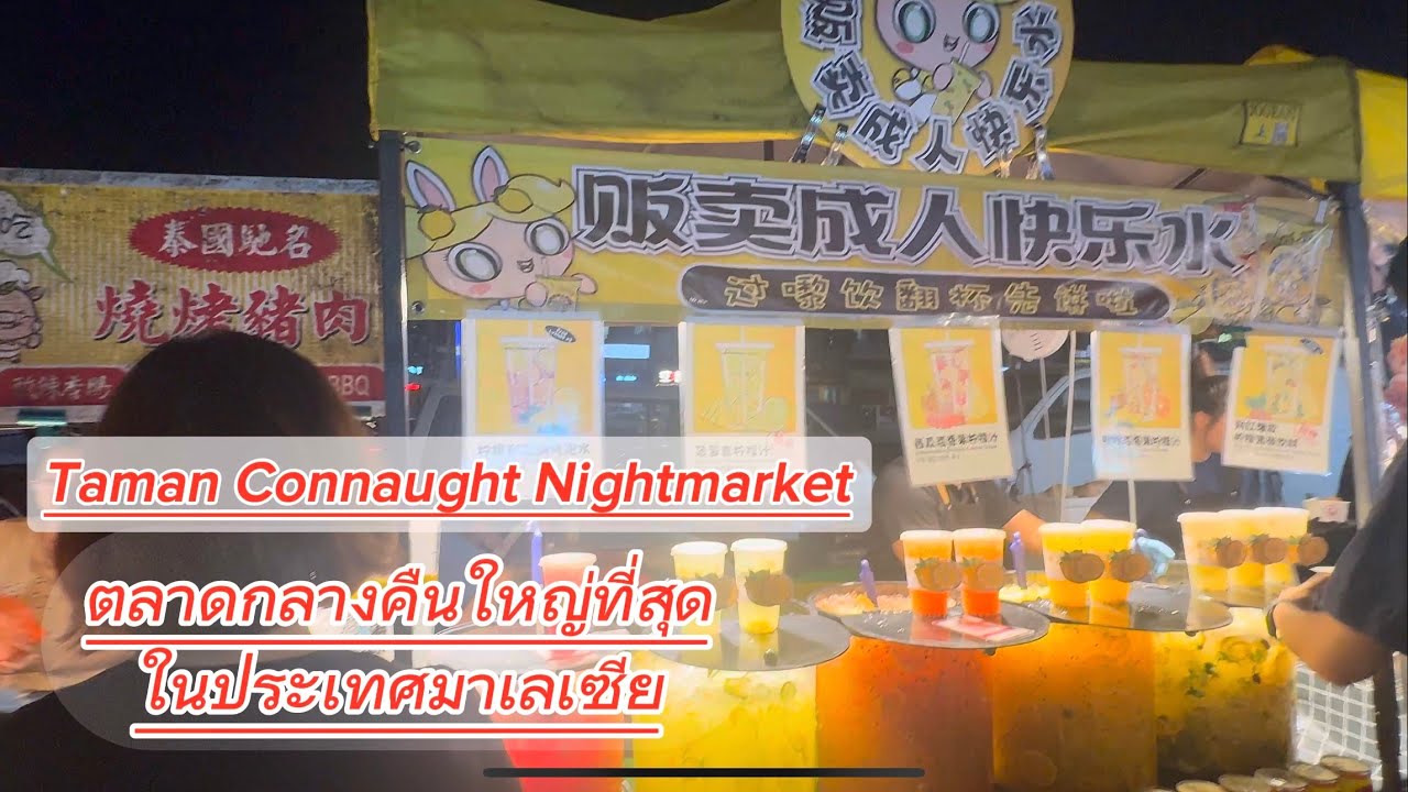 Taman Connaught Nightmarket