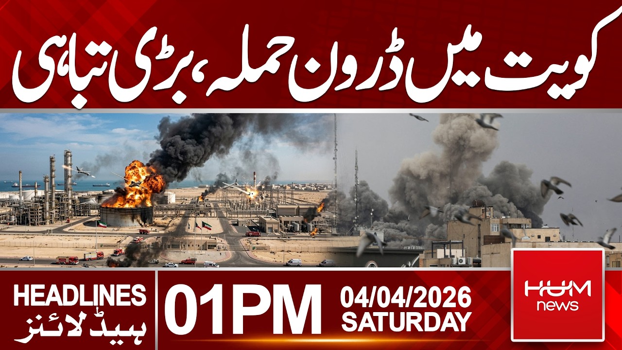 Drone Attacks on Kuwait Oil Refinery & Power Plant | Major Incident| Hum News | Pakistan