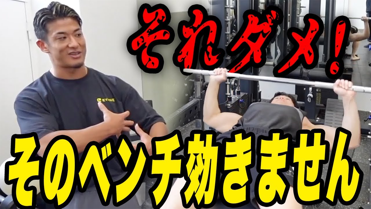 このベンチプレスは今すぐ辞めて下さい