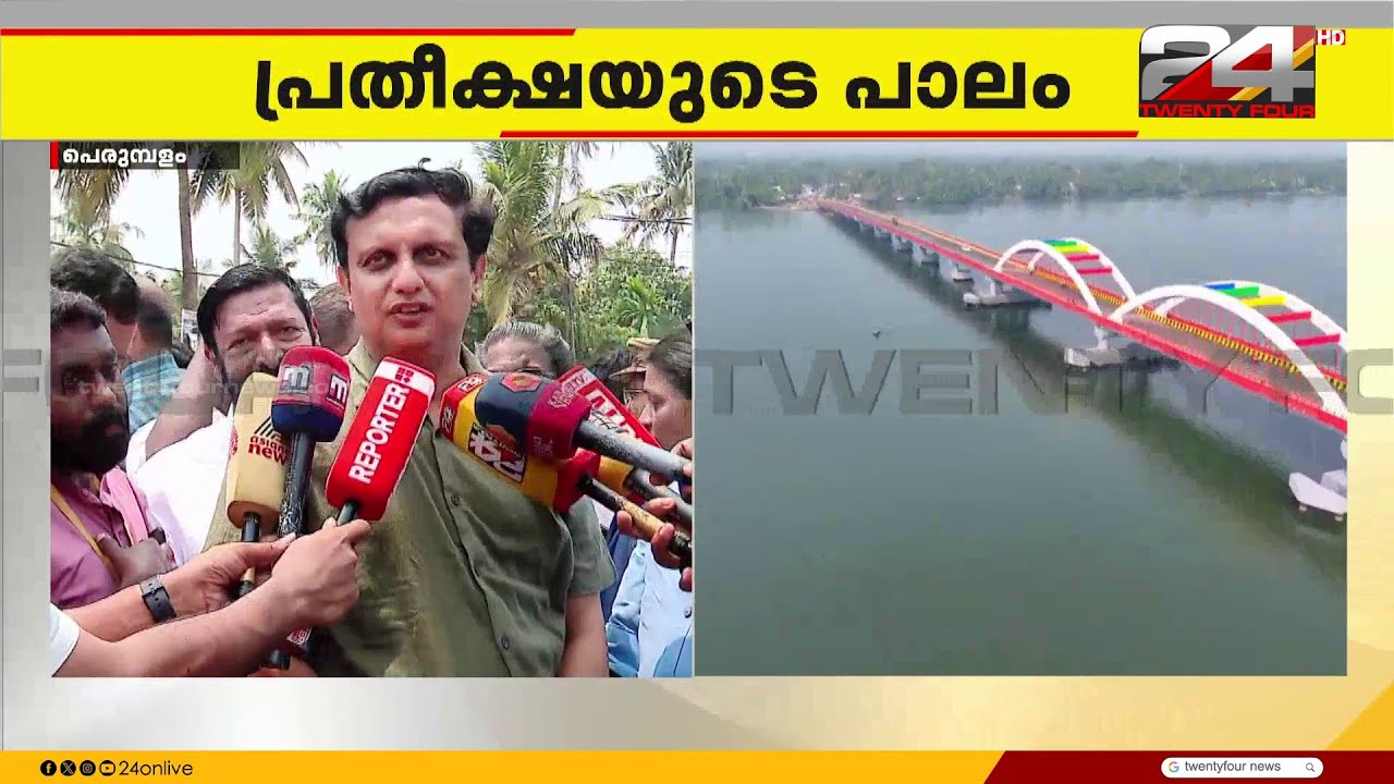 'പെരുമ്പളം പല ഉദ്ഘാടന തീയതി വന്ന ഉടനെ ആദ്യം വിളിച്ചത് ജി സുധാകരനെ'