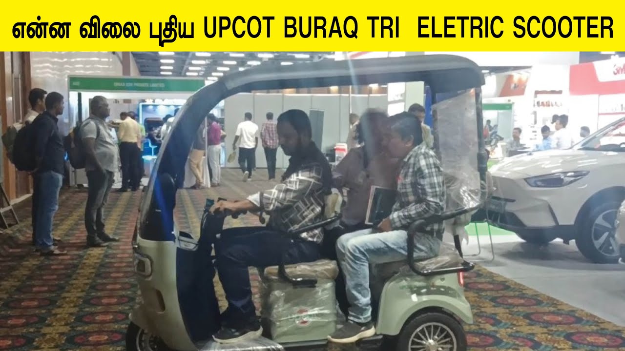 என்ன விலை புதிய UPCOT BURAQ TRI - ELETRIC SCOOTER #InfoChand
