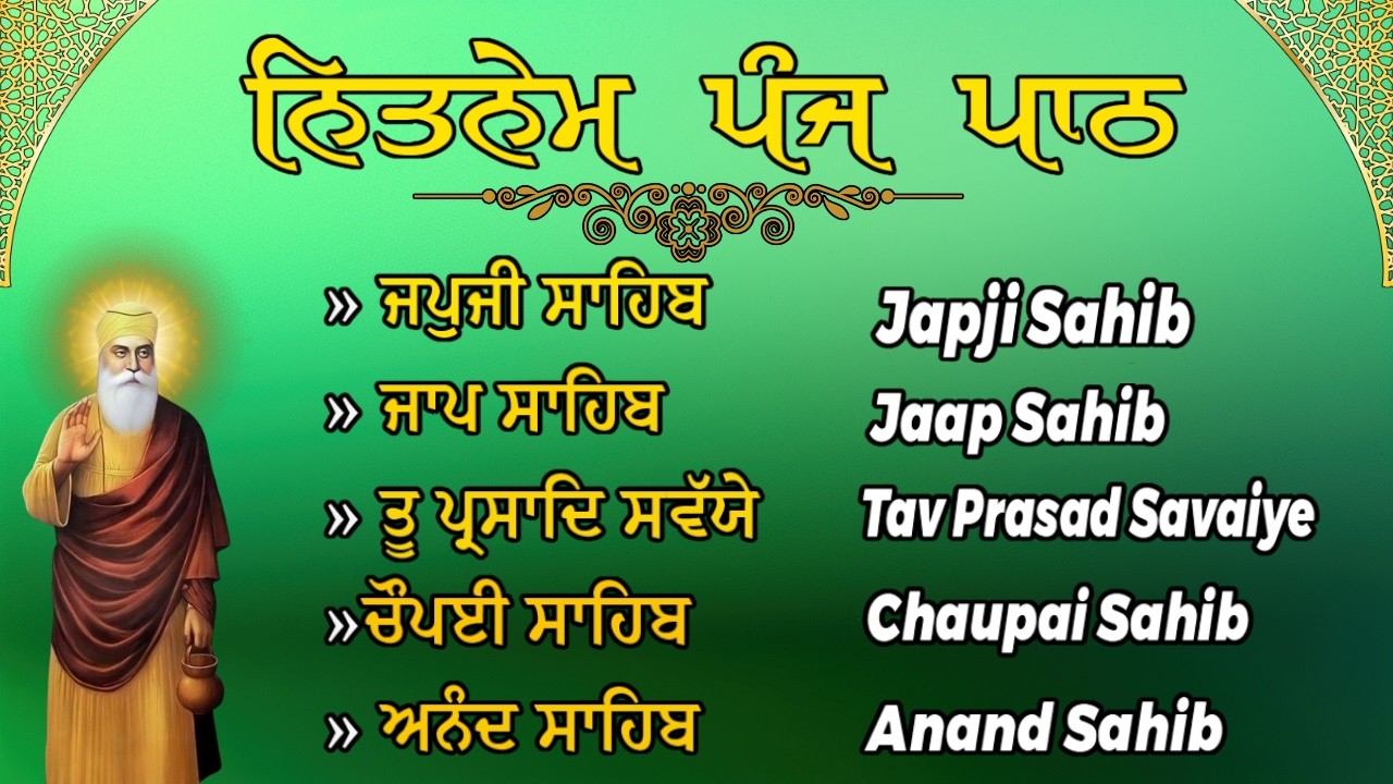 Panj Bani Full Path | ਪੰਜ ਪਾਠ ਦੀ ਬਾਣੀ | Nitnem Daily Prayer | ਪੰਜ ਬਾਣੀ ਸਵੇਰ ਦੀ ਅਰਦਾਸ #sikhprayer
