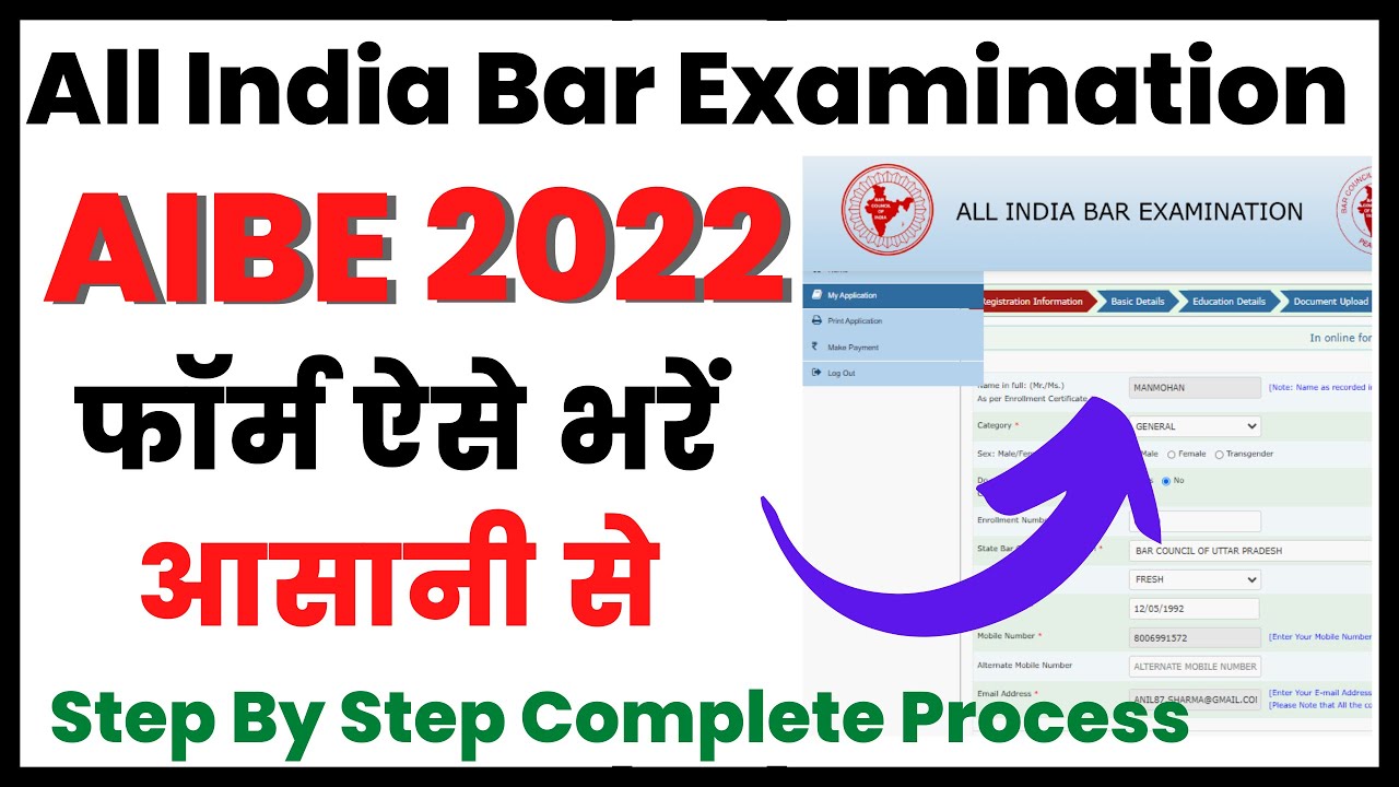AIBE | AIBE 17 Exam Registration | AIBE Form fill Up 2022 | AIBE 17 form fill up | AIBE Exam 2022
