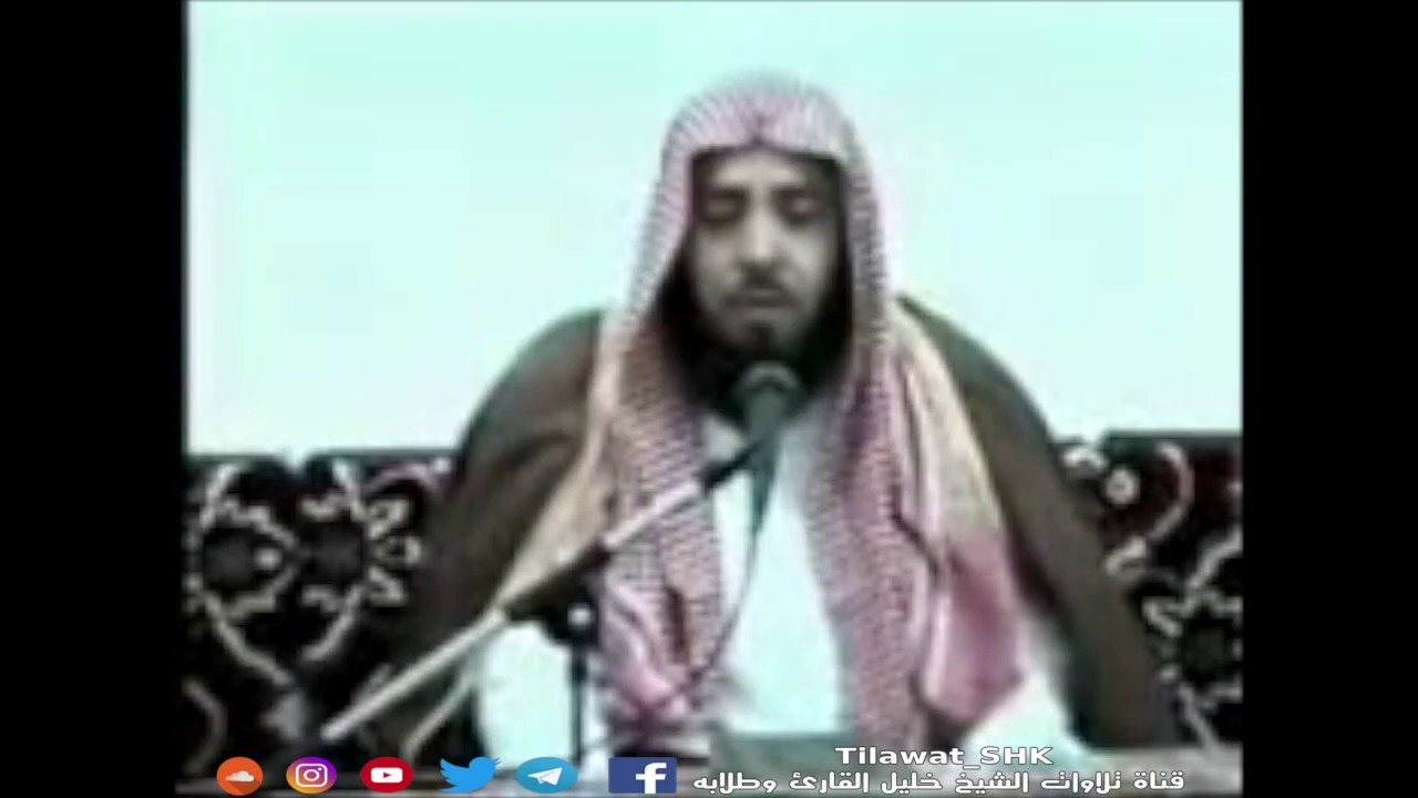 التلاوة المرئية الشهيرة لأستاذ القراء فضيلة الشيخ: خليل عبدالرحمن القارئ رحمه الله ورفعه
