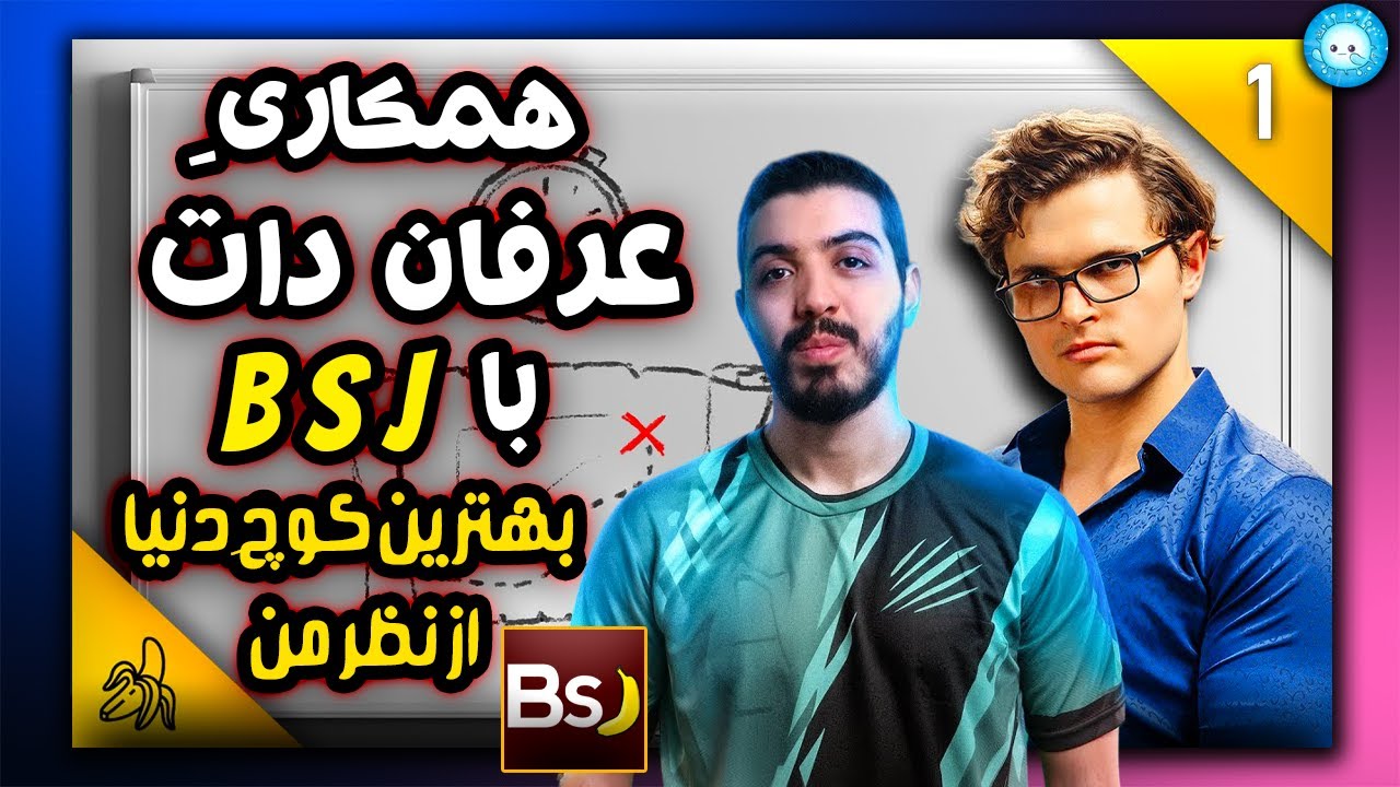 خبر خوب همکاری عرفان دات با بهترین کوچ دنیا 🔥 | 🔥React to @ErfanDot & BSJ Video