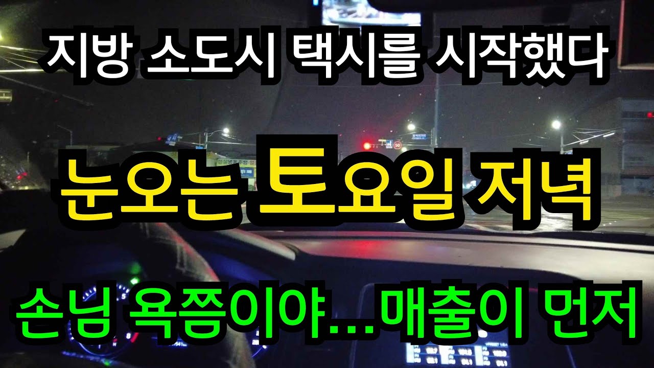 손님에게 욕 먹었지만 매출은 역대급...일할맛이 난다...