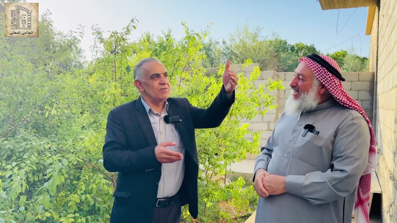 بيارات معان: الجزء الاول من رحلة التراث