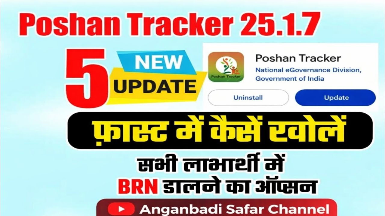 Poshan Tracker 25.1.7 New Update | Fast Me Kaise Kholen | BRN Dalne Ka Option | Anganbadi Safar
