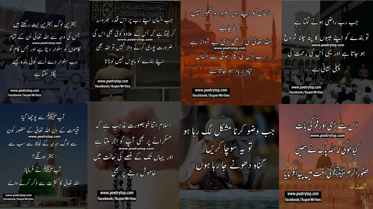 20 Best Islamic Poetry | Top 20 Urdu Poetry In My Voice Paigham-E-Rasool ﷺ