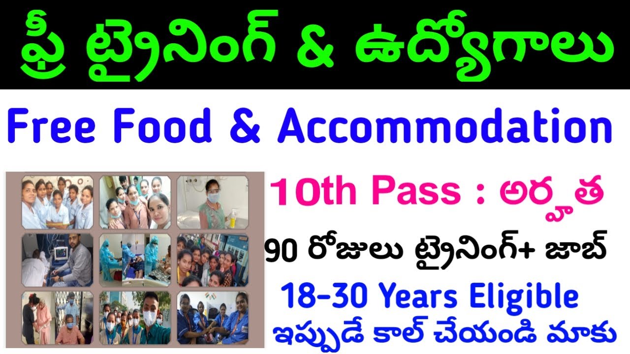 Free Food & Accommodation With 100% Job | ట్రైనింగ్ ఇచ్చి మరీ జాబ్ | HQHCS Training Program