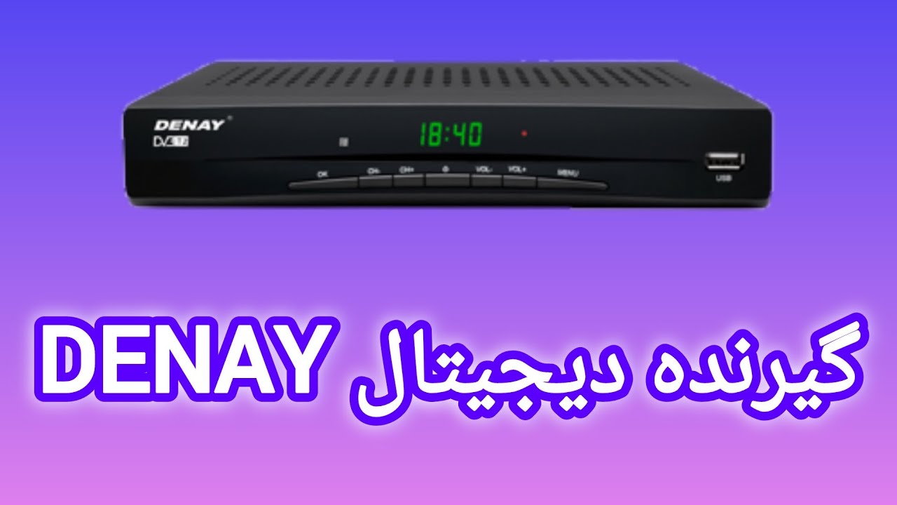 گیرنده دیجیتال دنای رفع اتصالی در مین برد