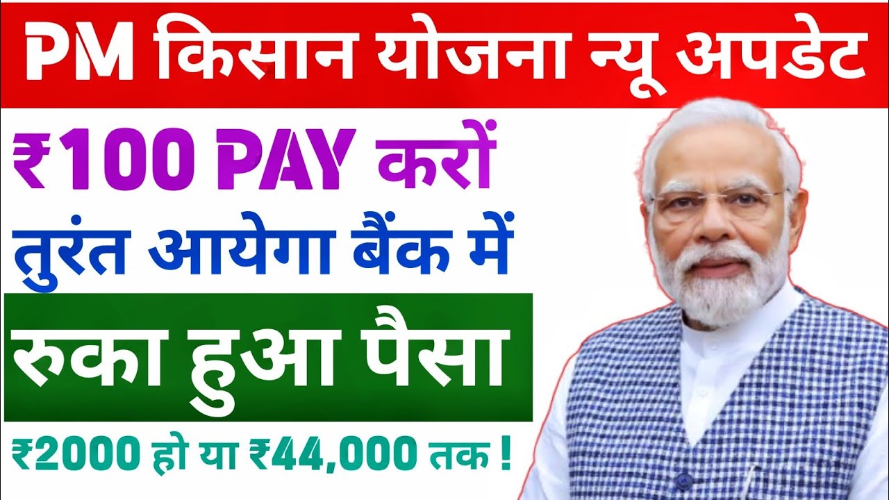 पीएम किसान योजना जरूरी सूचना 2026 | pm kisan 22th installment date | Sk yojana 2