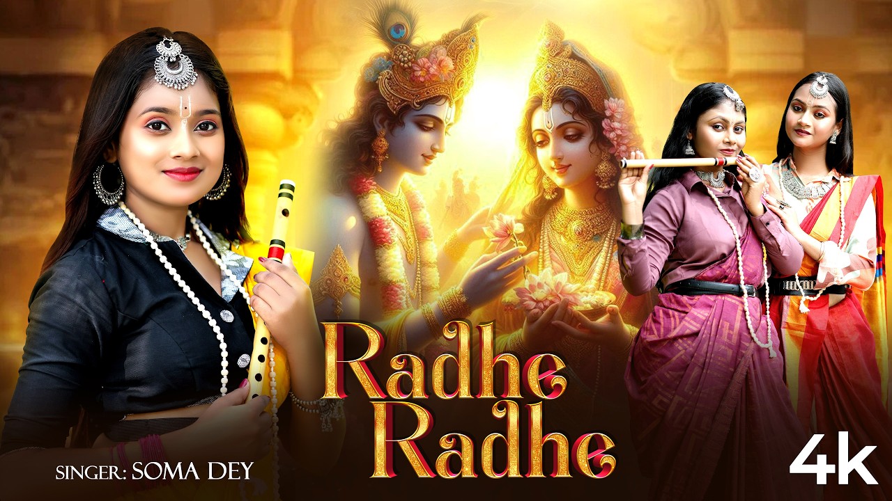Radhe Radhe | राधे राधे | Krishna Bhajan | Radhe Krishna Song | BRM BHAKTI | Radhe Krishna Bhajan
