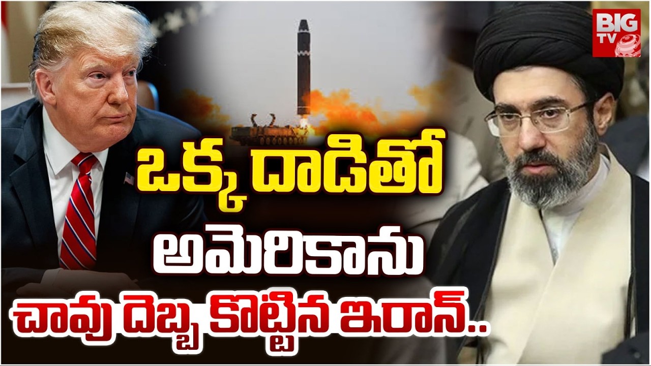Iran Strikes On USA Air Base | ఒక్క దాడి తో అమెరికా ను చావు దెబ్బ కొట్టిన ఇరాన్.. BIG TV
