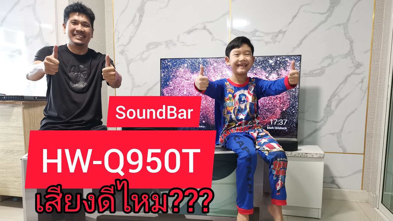 รีวิว​SoundBar​ HW-Q950T ดีไหม? ราคาไม่ถึง2หมื่น​ (ดูหนัง+ฟังเพลง+เล่นเกม)​