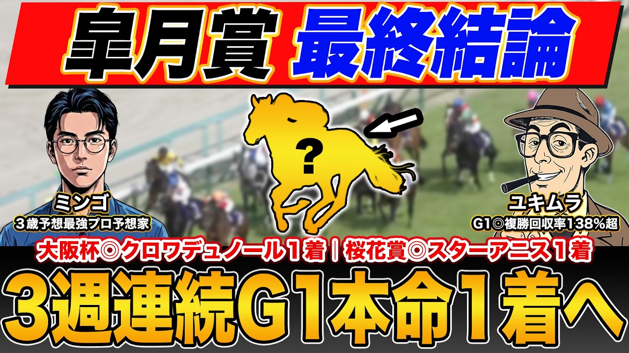 【皐月賞2026・予想】３歳予想最強予想家が本命馬＆買い目を徹底解説！！絶対的軸馬・妙味抜群の穴馬とは？！