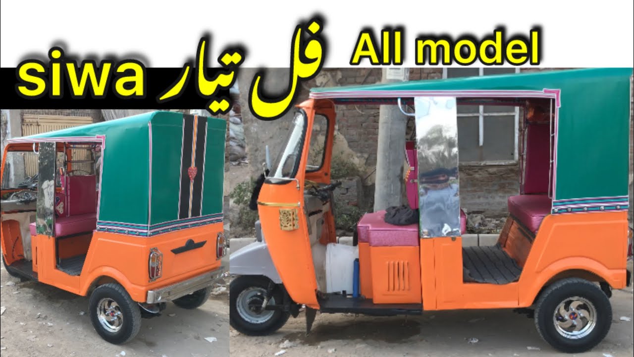 Siwa rickshaw new model 2024 | modified auto rickshaws in multan markeets