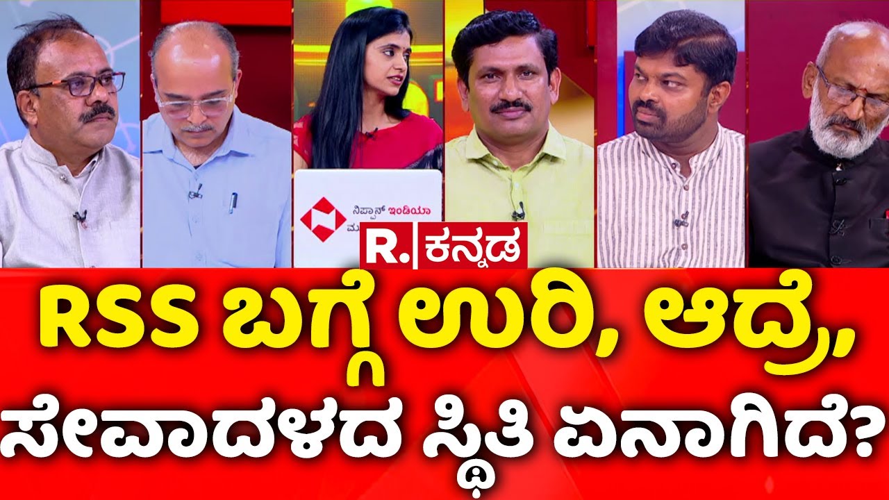 Mahabharata: RSS ಬಗ್ಗೆ ಉರಿ, ಆದ್ರೆ, ಸೇವಾದಳದ ಸ್ಥಿತಿ ಏನಾಗಿದೆ? | RSS Activities Ban In Karnataka