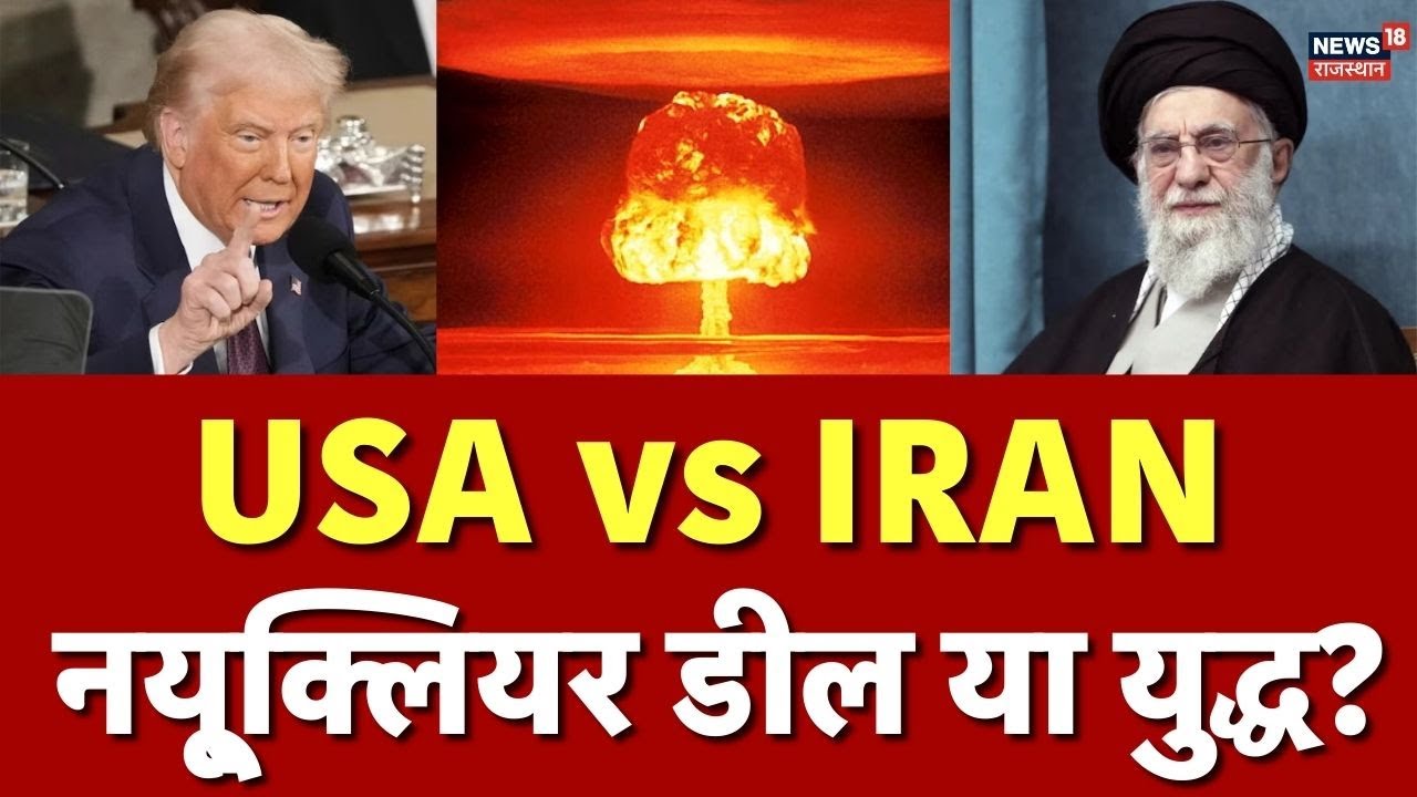 US Iran Conflict : अमेरिका–ईरान आमने-सामने: सांसदों ने पहनी वर्दी, संग्राम की तैयारी | Donald Trump