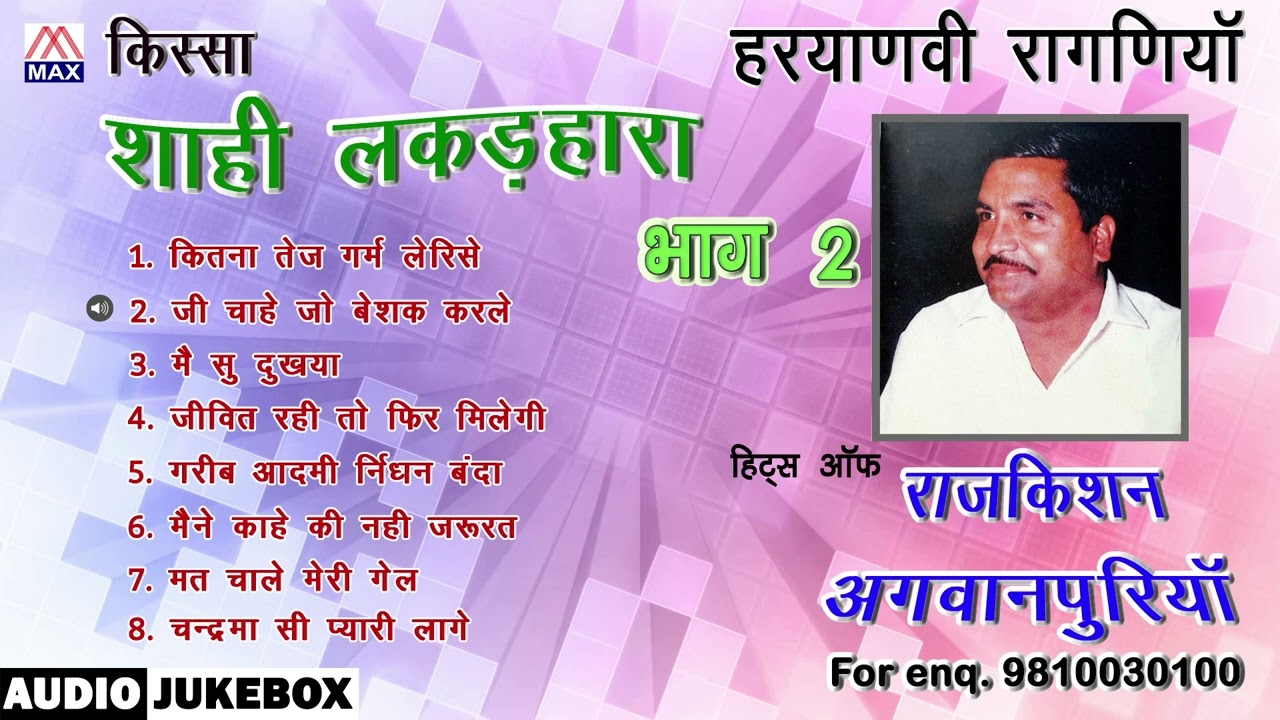 किस्सा शाही लकड़हारा Vol-2 # Kissa Shahi Lakarhara Vol-2 # Haryanvi Ragniya # Raj Kishan Agwanpuria