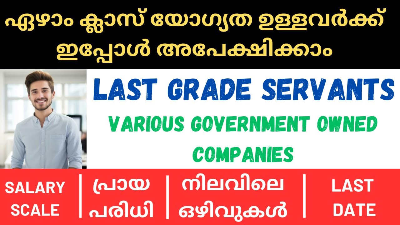 PSC NEW NOTIFICATION  LAST GRADE SERVANTS FOR SEVENTH QUALIFIED CANDIDATES