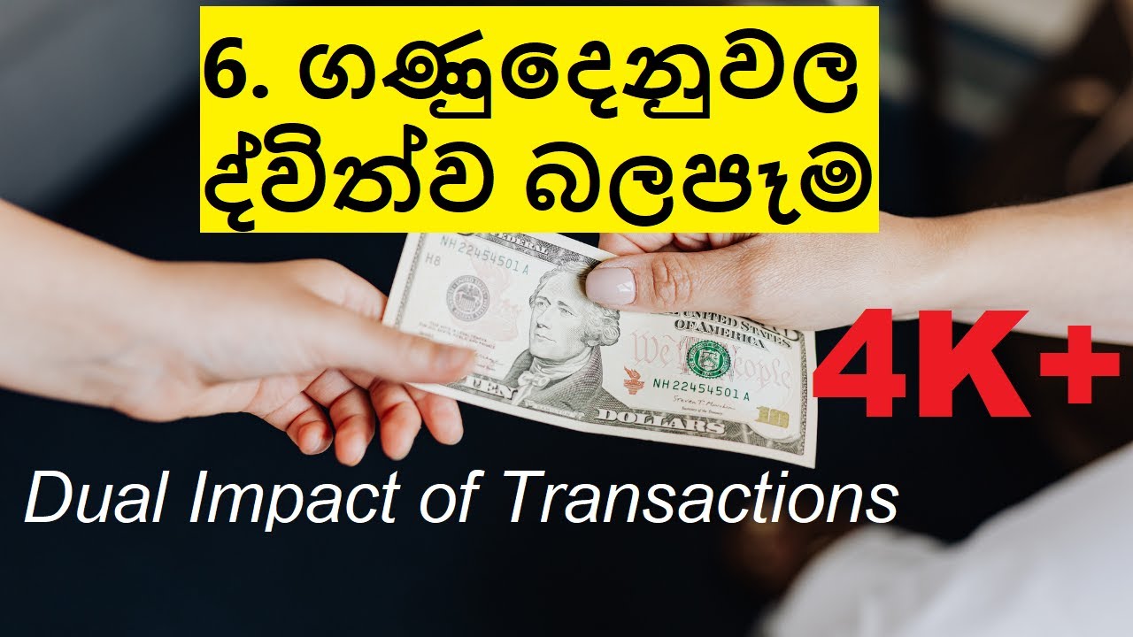 OL Commerce | Grade 10 | Lesson 6 - ගනුදෙනුවල ද්විත්ව බලපෑම (Dual Impact of Transactions)